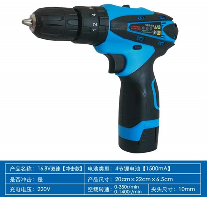 图片 菲克16.8V充电钻