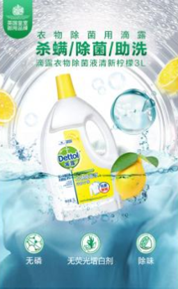 图片 柠檬衣物消毒除菌液（3L婴儿）