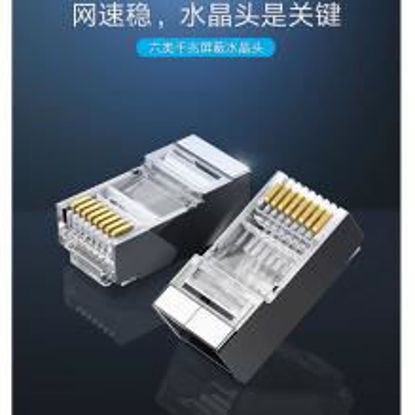 图片 网络水晶头
