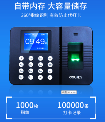 图片 指纹考勤机