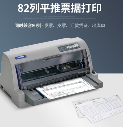 图片 发票针式打印机