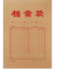 图片 纸质档案袋